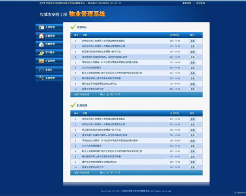 北京供暖軟件廠(chǎng)商 智能服務(wù)引領(lǐng)行業(yè)革新